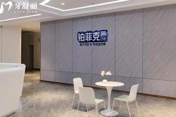 臨沂蘭山鉑菲克口腔門診部大廳