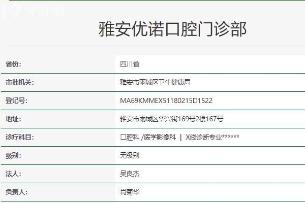 雅安優(yōu)諾口腔正規(guī)嗎？資質(zhì)