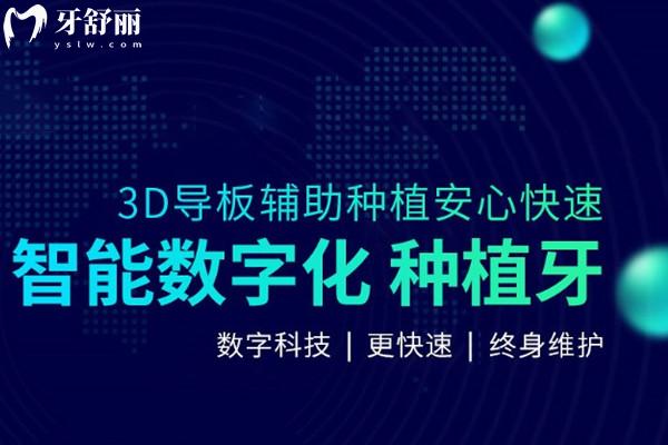 烏魯木齊優(yōu)佳貝口腔數(shù)字化種植技術