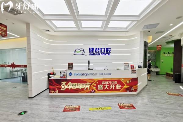 烏魯木齊健君口腔前臺