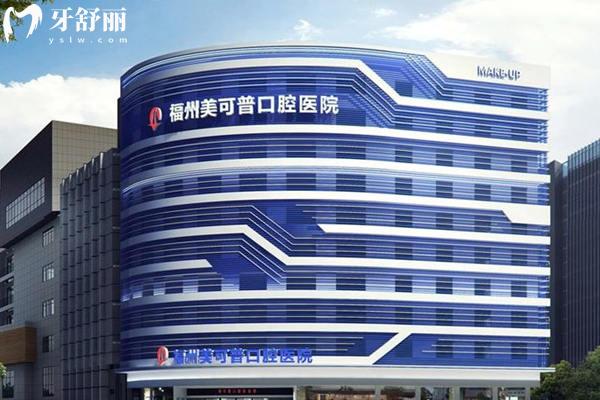 大家對福州美可普評價(jià)如何