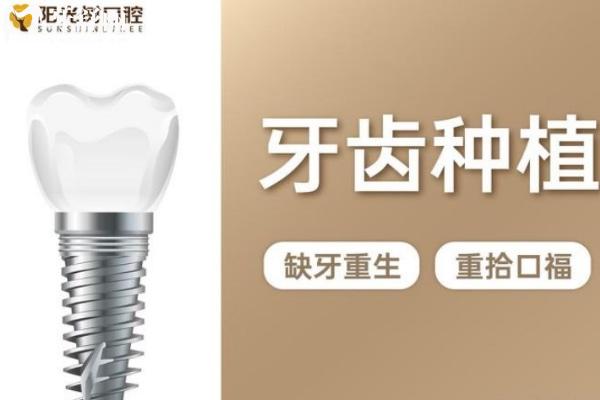 唐山陽光樹口腔醫(yī)院種植牙技術