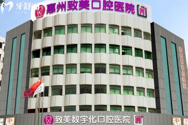 惠州致美口腔
