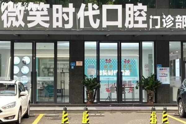 東莞莞城微笑時(shí)代口腔門(mén)診部
