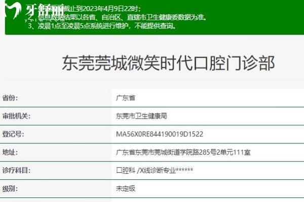 東莞莞城微笑時(shí)代口腔門(mén)診部