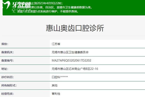 無錫奧齒口腔衛(wèi)健委資料