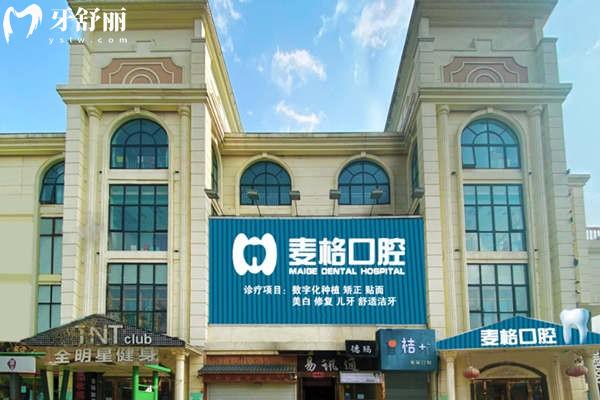 張家口麥格口腔外觀