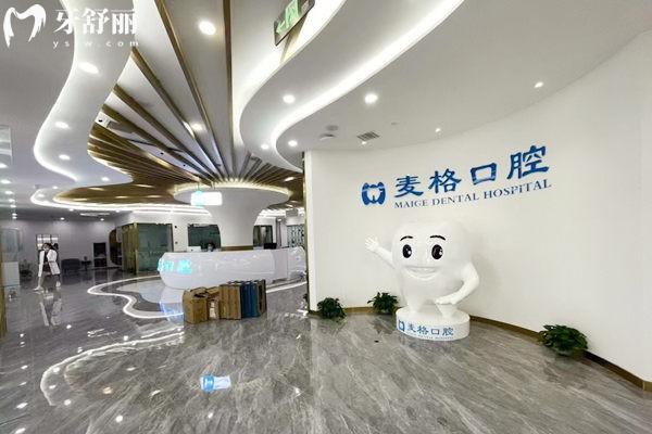 張家口麥格口腔環(huán)境