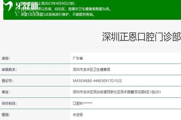 深圳正恩口腔資質(zhì)