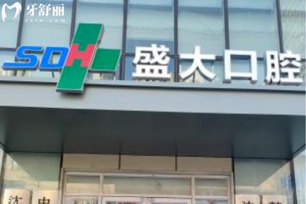 沈陽哪家種植牙又便宜又好 口碑好有名的是這幾家