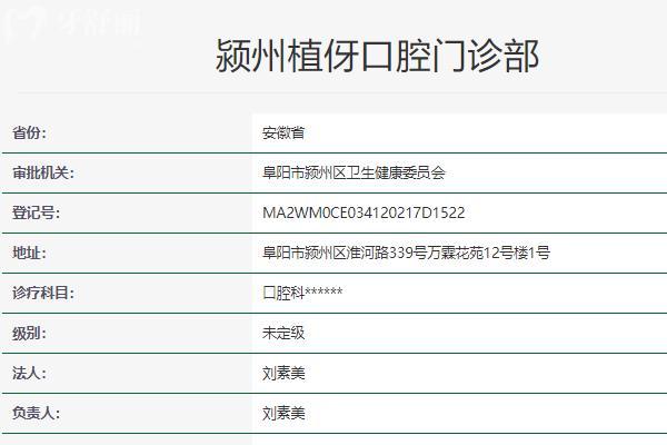 阜陽植伢口腔怎么樣？正規(guī)資質(zhì)