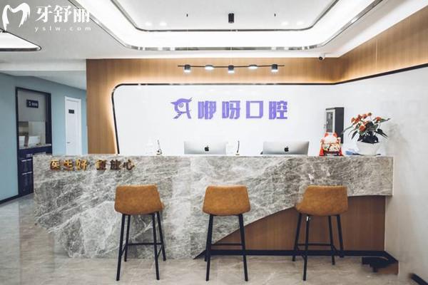 武漢咿呀口腔前臺