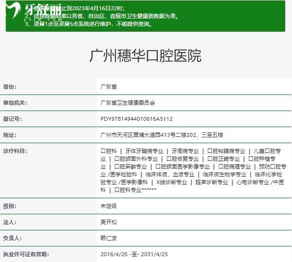 穗華口腔醫(yī)院資質靠譜