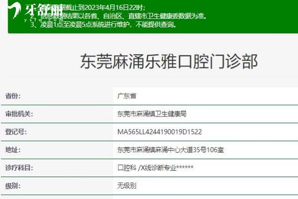 東莞麻涌樂雅口腔門診部