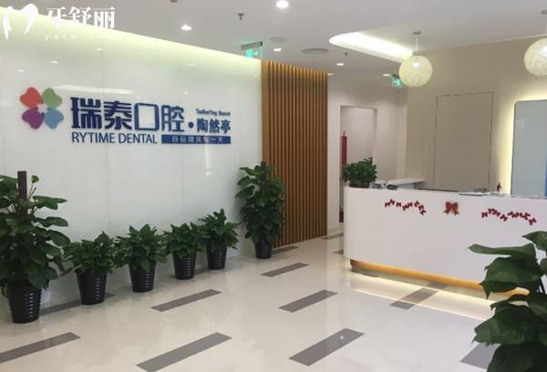 北京瑞泰口腔西城院區(qū)