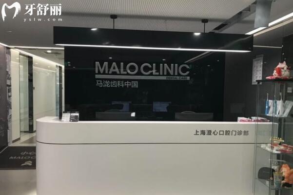 上海馬瀧口腔前臺
