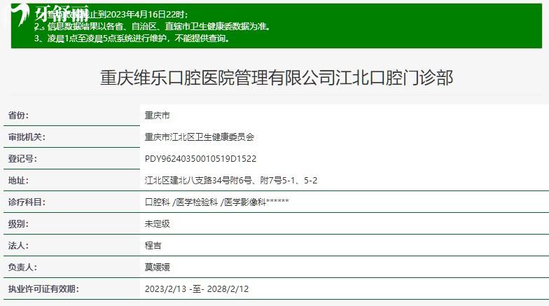 重慶維樂(lè)口腔醫(yī)院江<span style=
