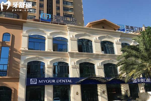 昆明美奧口腔外觀