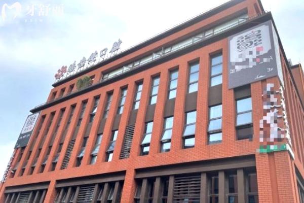 重慶皓齒健口腔門診大樓