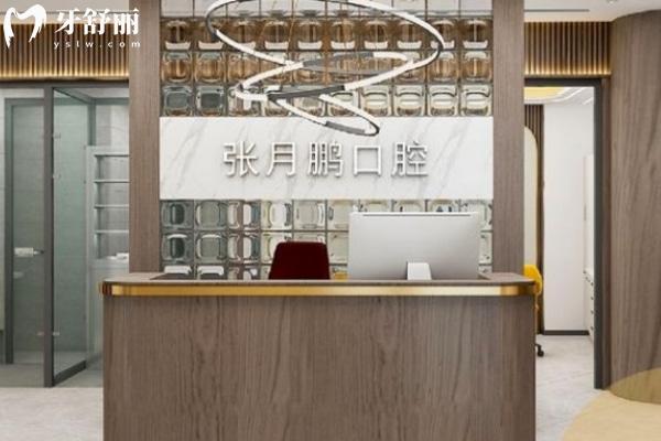 牡丹江張月鵬口腔診所前臺