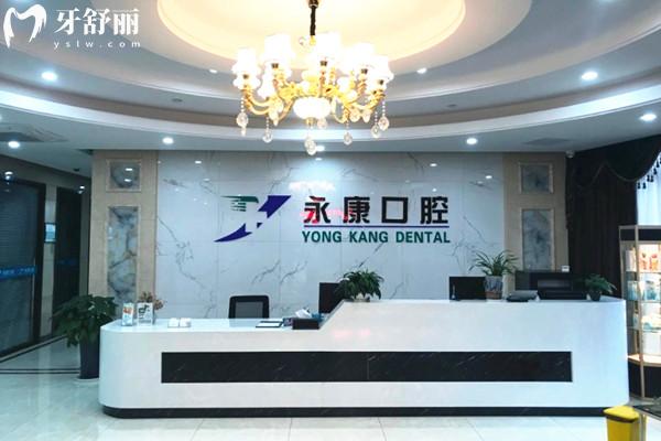 無(wú)錫永康口腔前臺(tái)