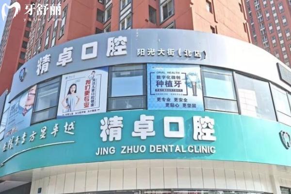 保定精卓口腔門診部簡(jiǎn)介