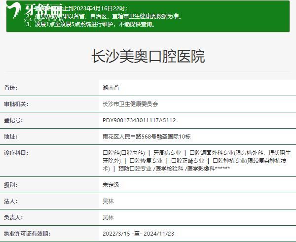 長沙美奧口腔醫(yī)院資質(zhì)