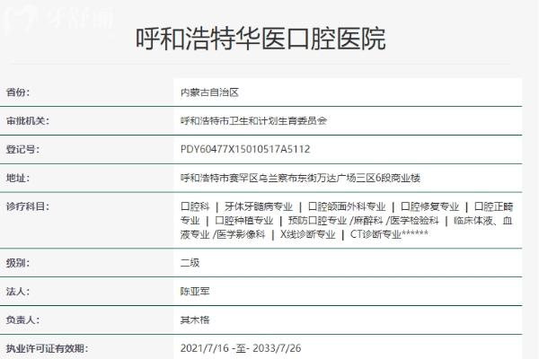 呼和浩特華醫(yī)口腔醫(yī)院正規(guī)靠譜嗎