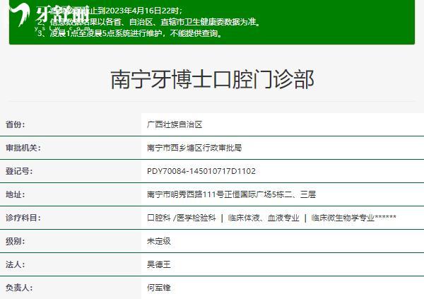 南寧牙博士口腔資質(zhì)