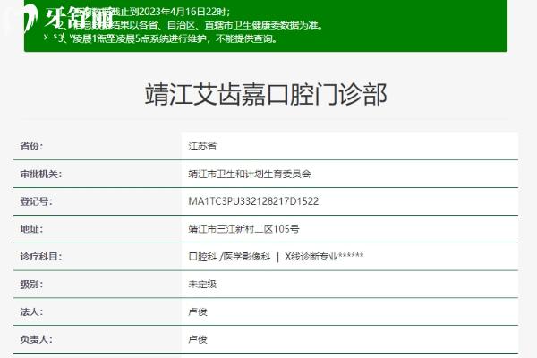 泰州靖江艾齒嘉口腔門診部