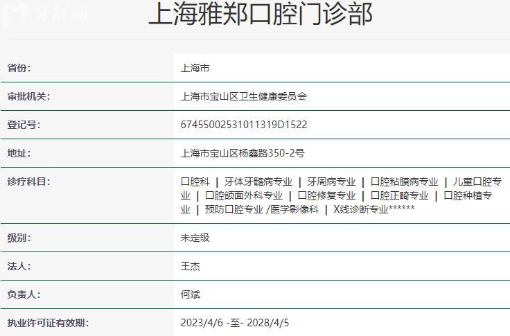 上海雅鄭口腔門診部.jpg