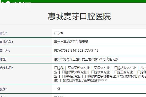 惠州麥芽口腔正規(guī)嗎資質(zhì)