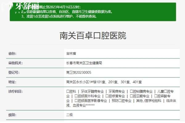 南關(guān)百卓口腔醫(yī)院