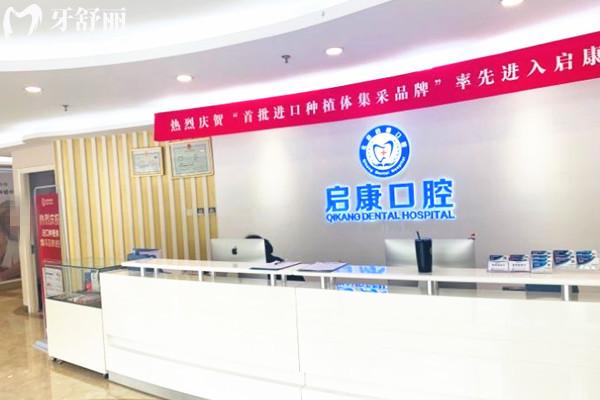 北京啟康口腔前臺(tái)