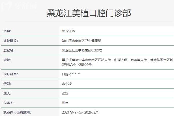 哈爾濱美植口腔門診部