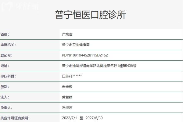 揭陽普寧恒醫(yī)口腔診所