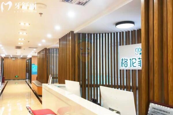 深圳格倫菲爾口腔前臺(tái)