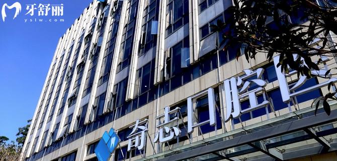 福州倉山奇志星成口腔門診部營業(yè)時(shí)間