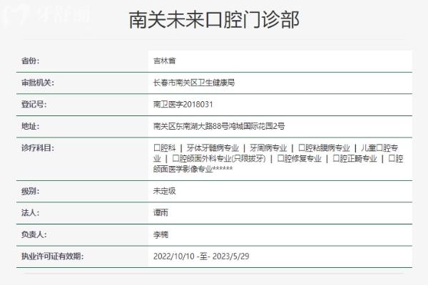 長(zhǎng)春南關(guān)未來口腔門診部資質(zhì)正規(guī)