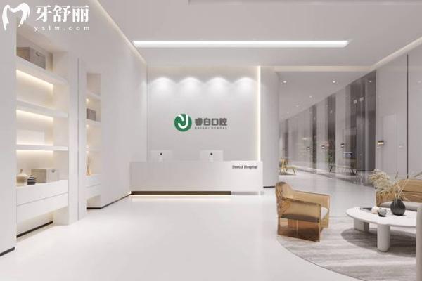 南京睿白口腔門診部前臺.jpg