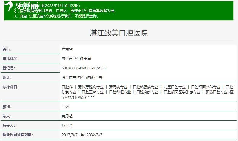 湛江致美口腔醫(yī)院資質(zhì)