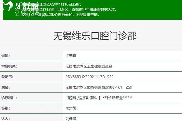 無(wú)錫維樂(lè)口腔資質(zhì)