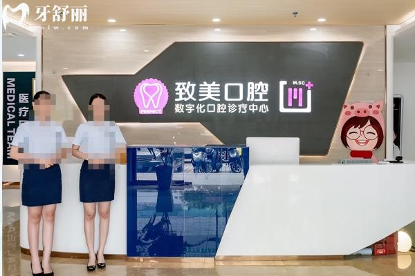 湛江致美口腔醫(yī)院前臺(tái)