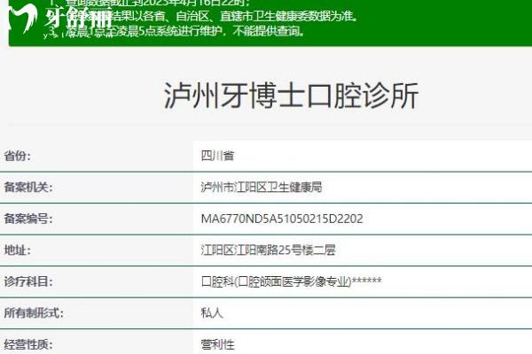 瀘州牙博士口腔診所
