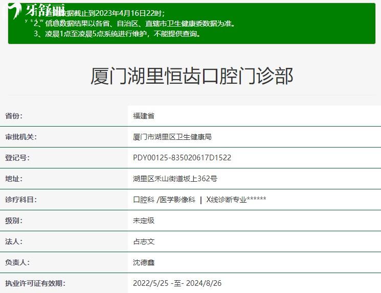 廈門(mén)恒齒口腔門(mén)診部正規(guī)資質(zhì)信息