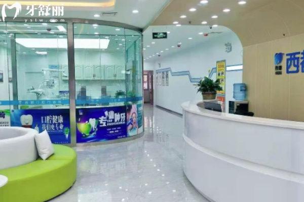西寧西都口腔門(mén)診部大廳
