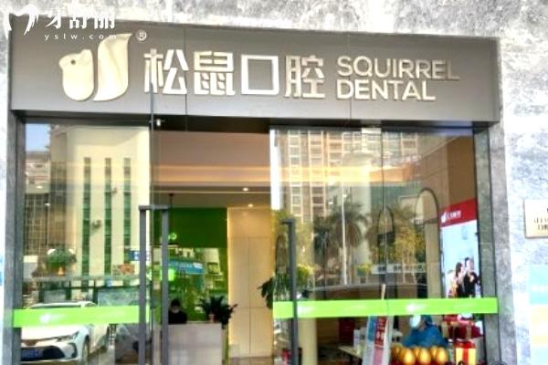 江門市松鼠口腔門診正門