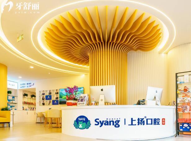 杭州上揚口腔前臺