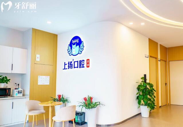 杭州上揚口腔環(huán)境