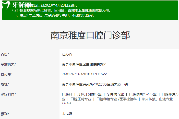 南京雅度口腔醫(yī)院衛(wèi)健委.jpg